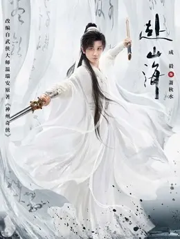 萧秋水、李沉舟、肖明明剧照