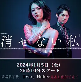 消せない『私』―復讐の連鎖－