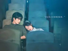 骄阳似我剧情介绍封面图